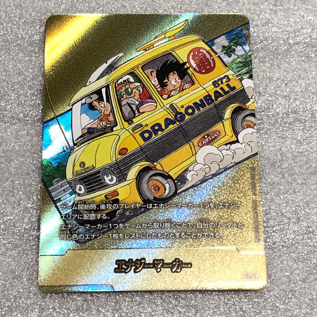 エナジーマーカー　e-75 金　ドラゴンボール　マンガブースター　02