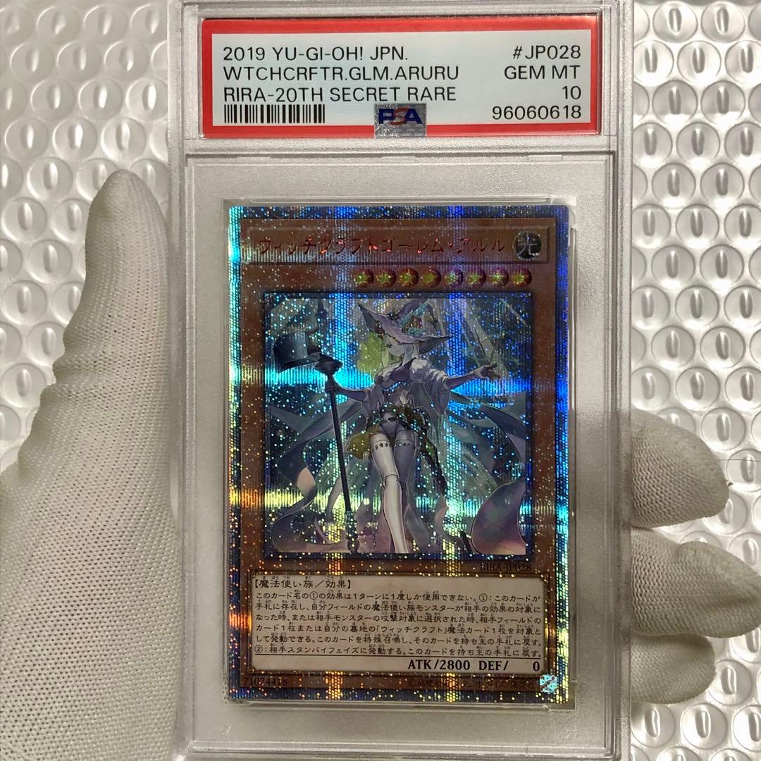 psa10 ウィッチクラフトゴーレムアルル　20th 遊戯王　シークレット