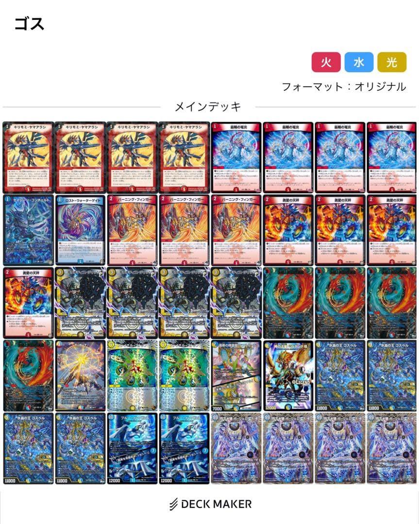 デュエルマスターズ ラッカゴスペル 本格構築 ブルーインパルス入り