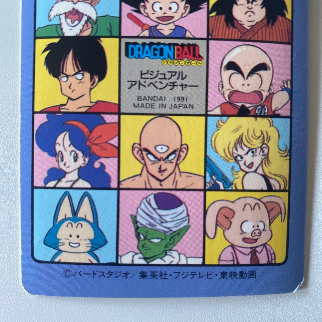 希少 ドラゴンボール ビジュアルアドベンチャー【20】孫悟空＆アラレちゃん