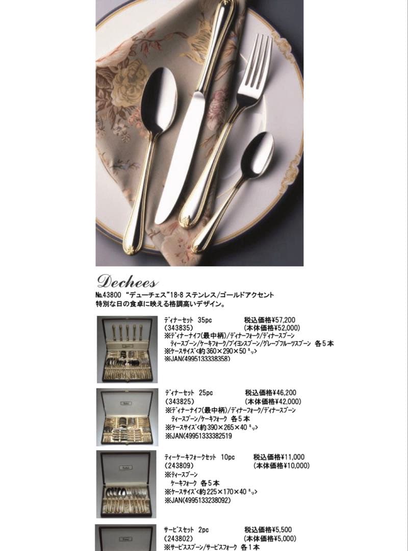 フォロワー割引中 アルファクト　カトラリーセット（デューチェス） 日本製 新潟