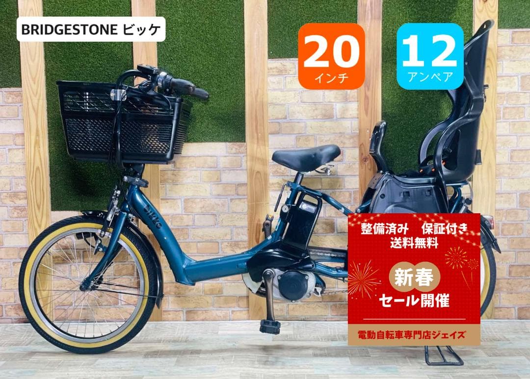 2018 超人気色 ビッケ ブリヂストン子供乗せ電動アシスト自転車 ZH3107