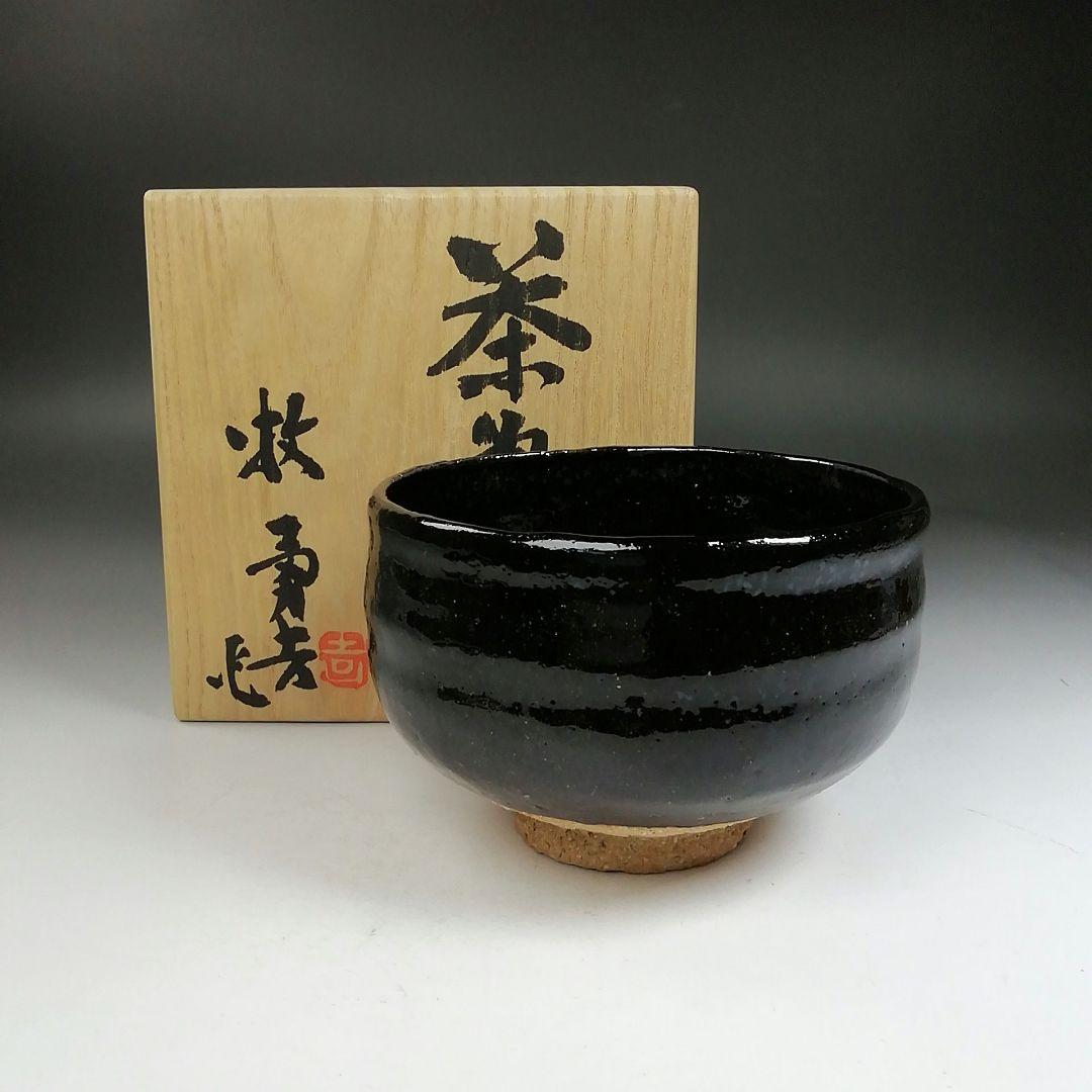 Ｗ２０１　茶碗　『黒茶碗』『牧勇吉 作』　共箱　抹茶碗　茶道具