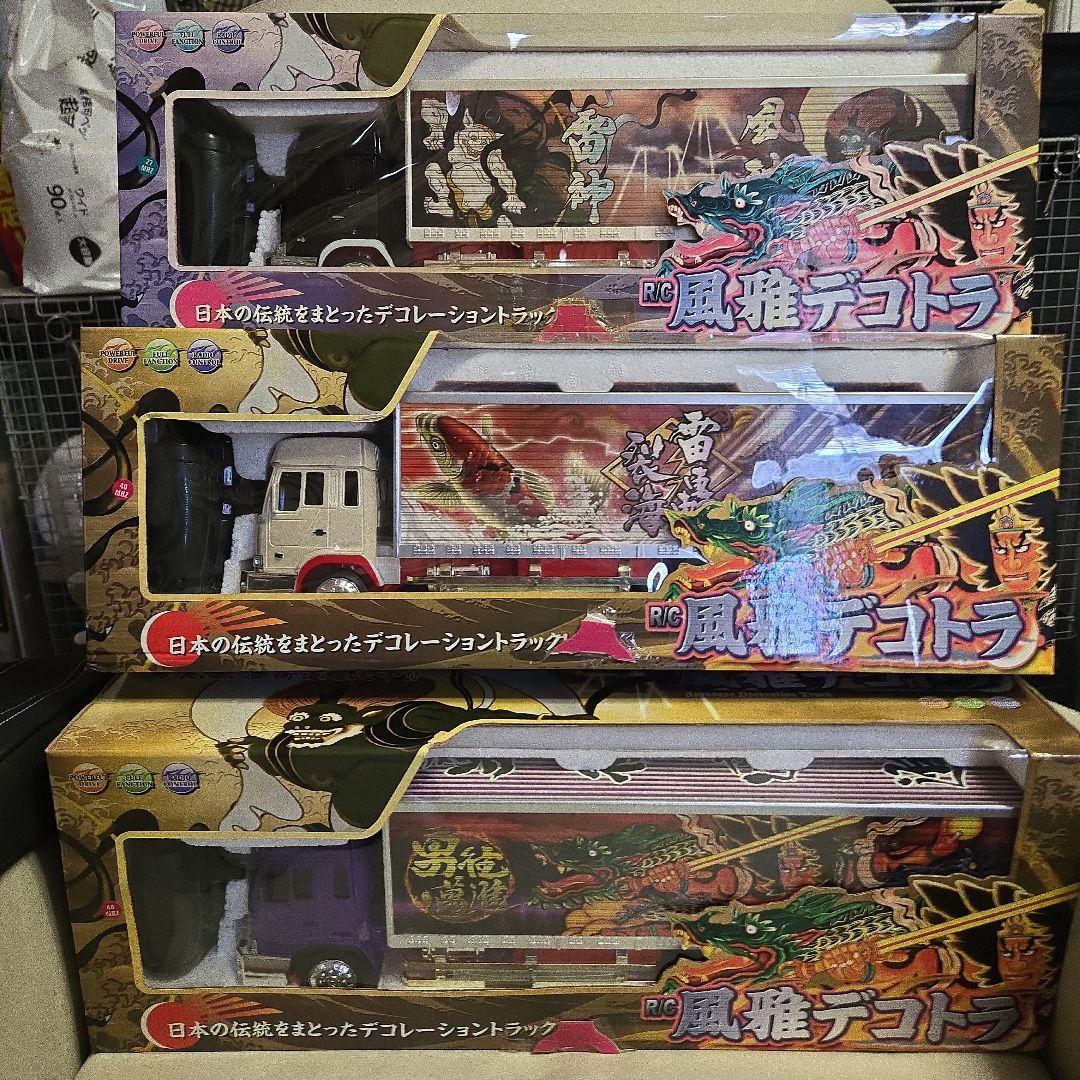 R/C風雅デコトラシリーズ 3台セット非売品