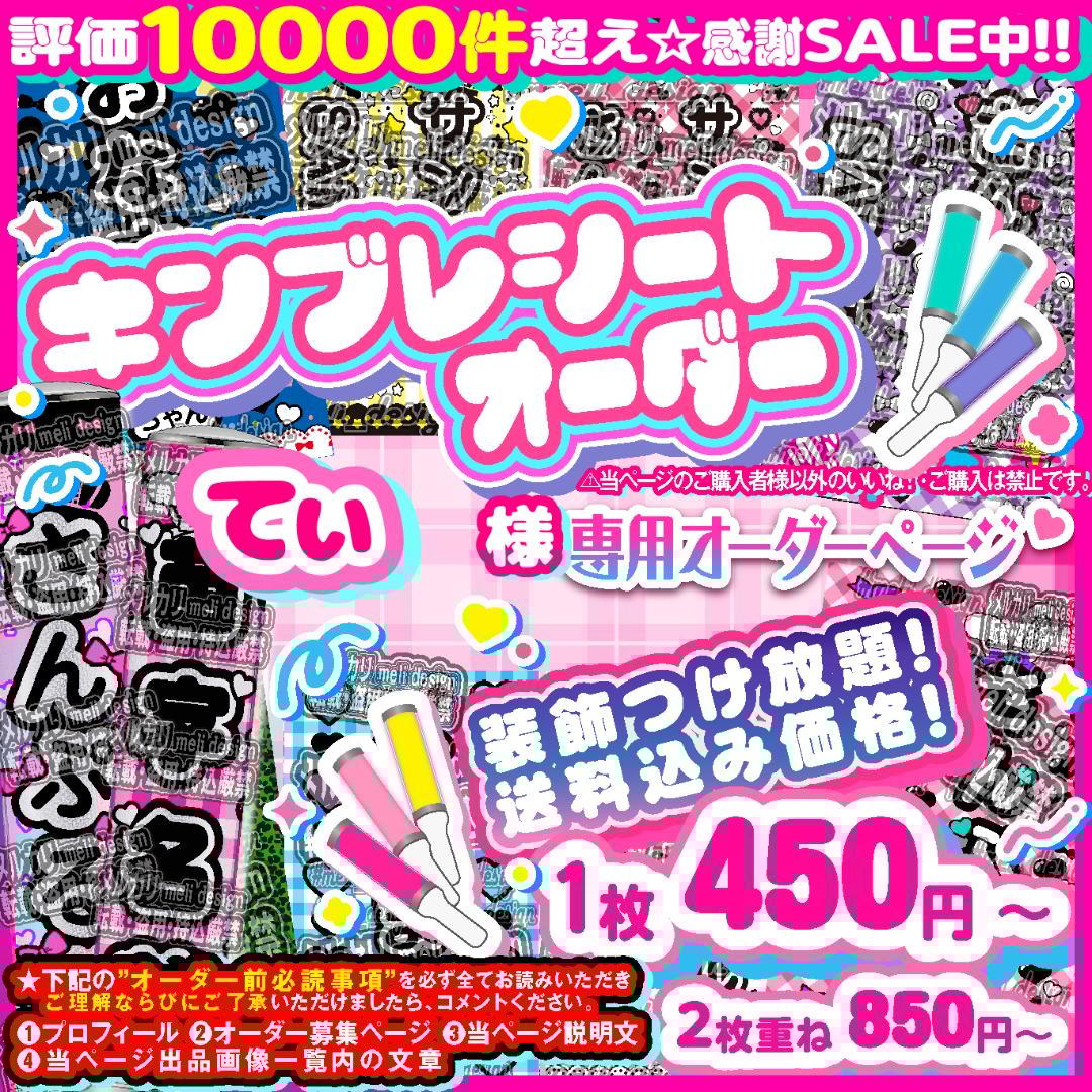 てぃ様⑅キンブレシート オーダー/23