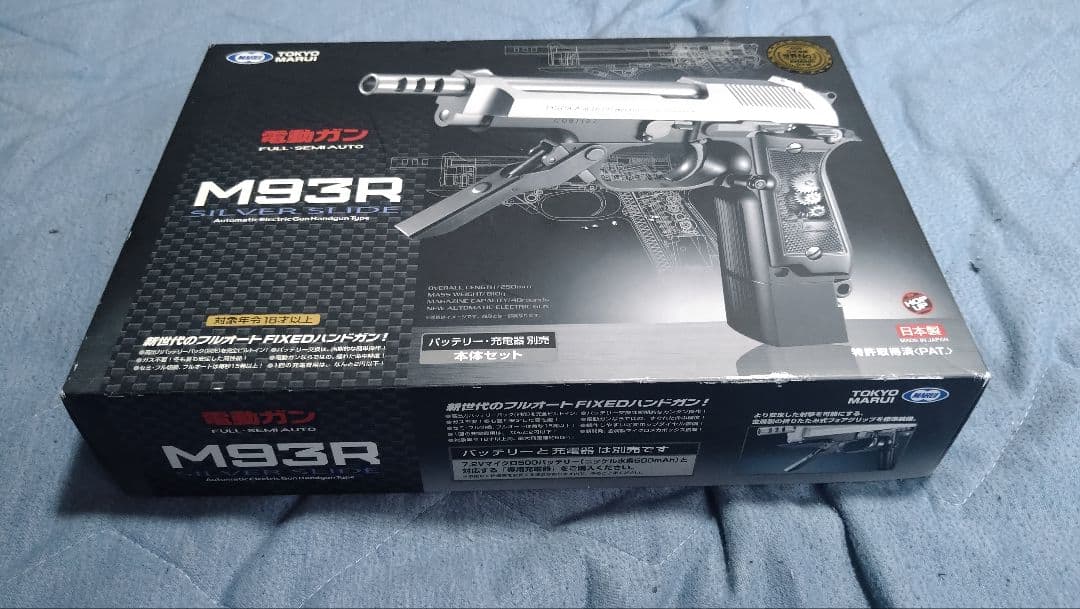 モ*チ様 東京マルイ　ベレッタM93R フルオート電動ガン　18禁