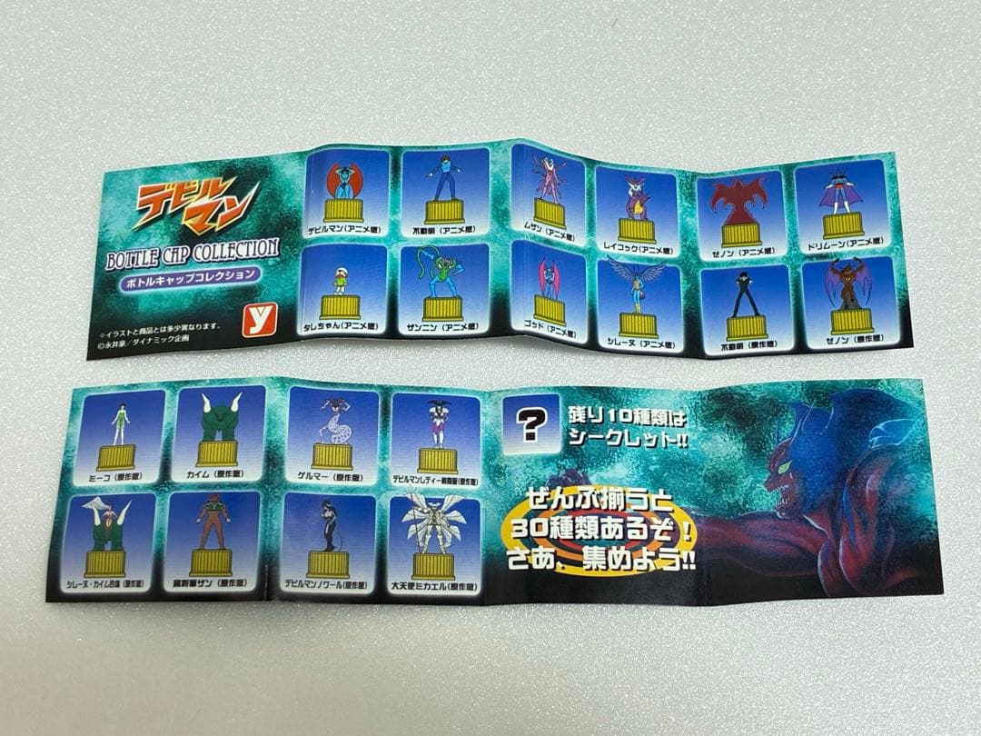 デビルマン　フィギュア　ボトルキャップ　ぬいぐるみ　パブミラー　指人形　永井豪