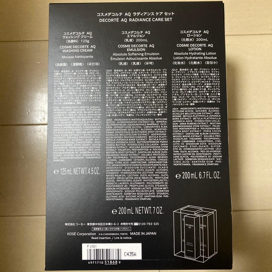 【新品未使用】コスメデコルテ　AQ ラディアンスケアセット 化粧水 乳液 洗顔