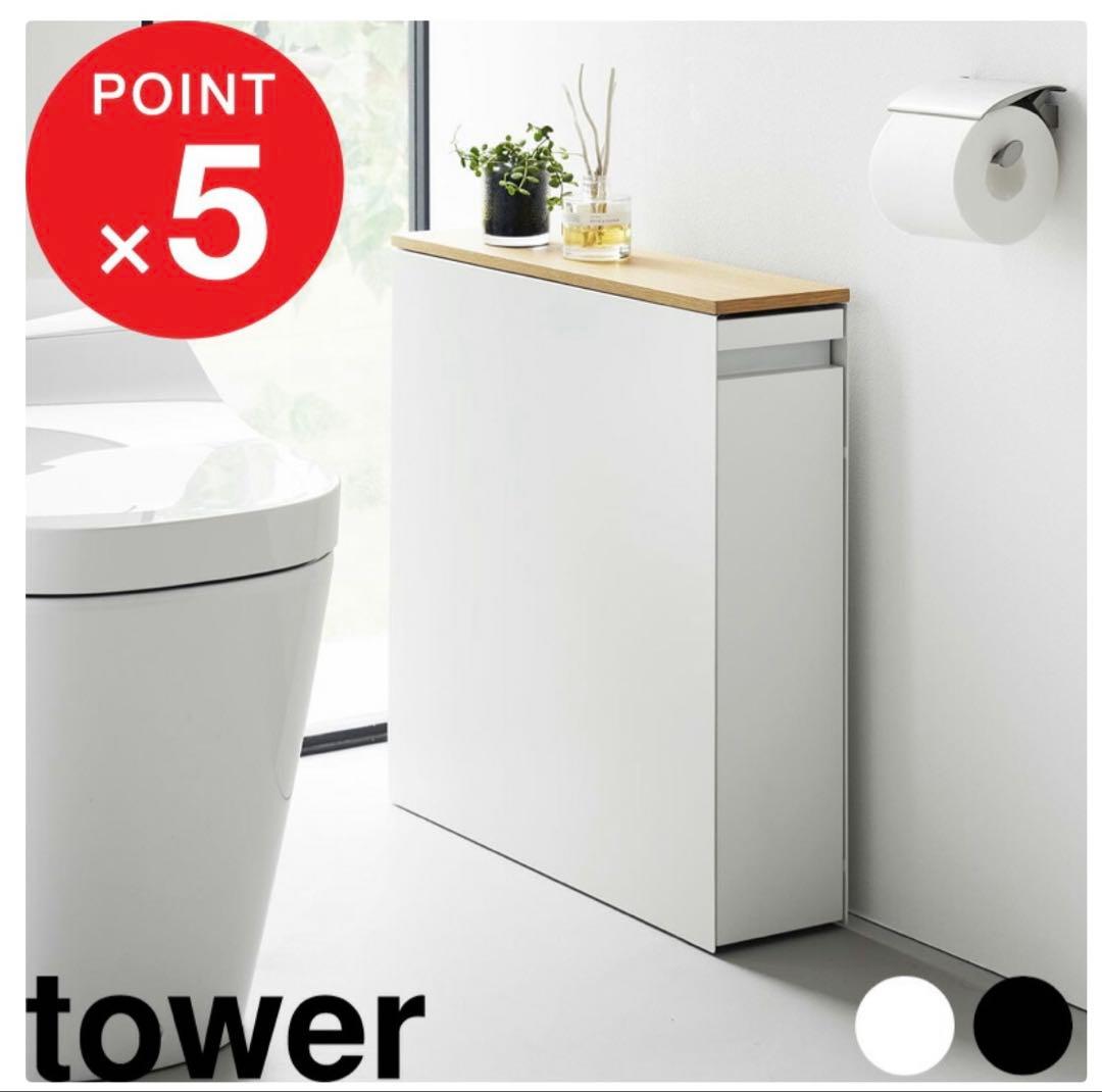 tower 隠せるトイレ引き出し収納 横幅14cm 白