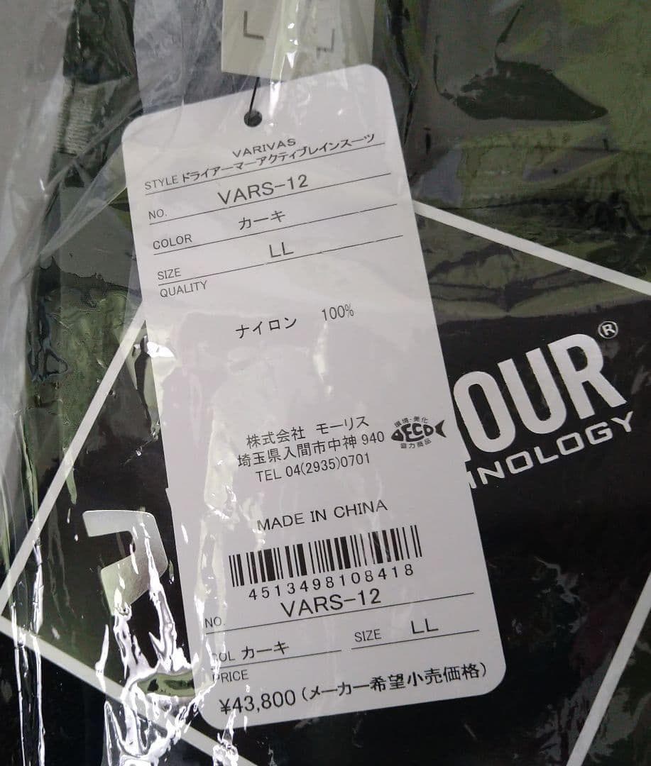 バリバス VARS-12 ドライアーマー アクティブレインスーツ カーキ LL