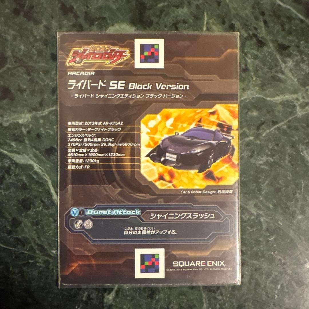 ジャイロゼッター　ライバードSE Black& White version