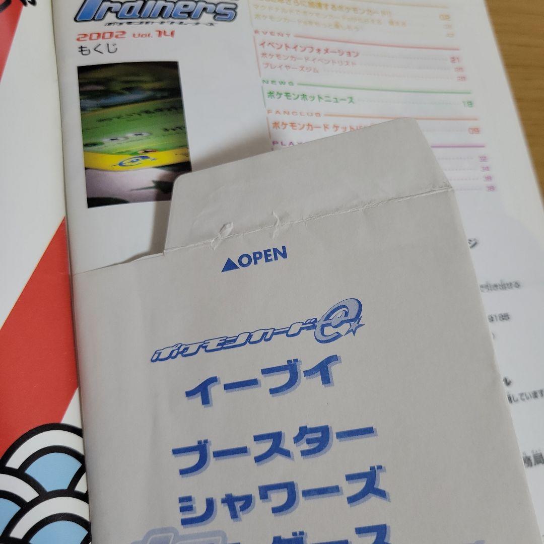 ポケモントレーナーズVol.14冊子とおまけカード4枚セット