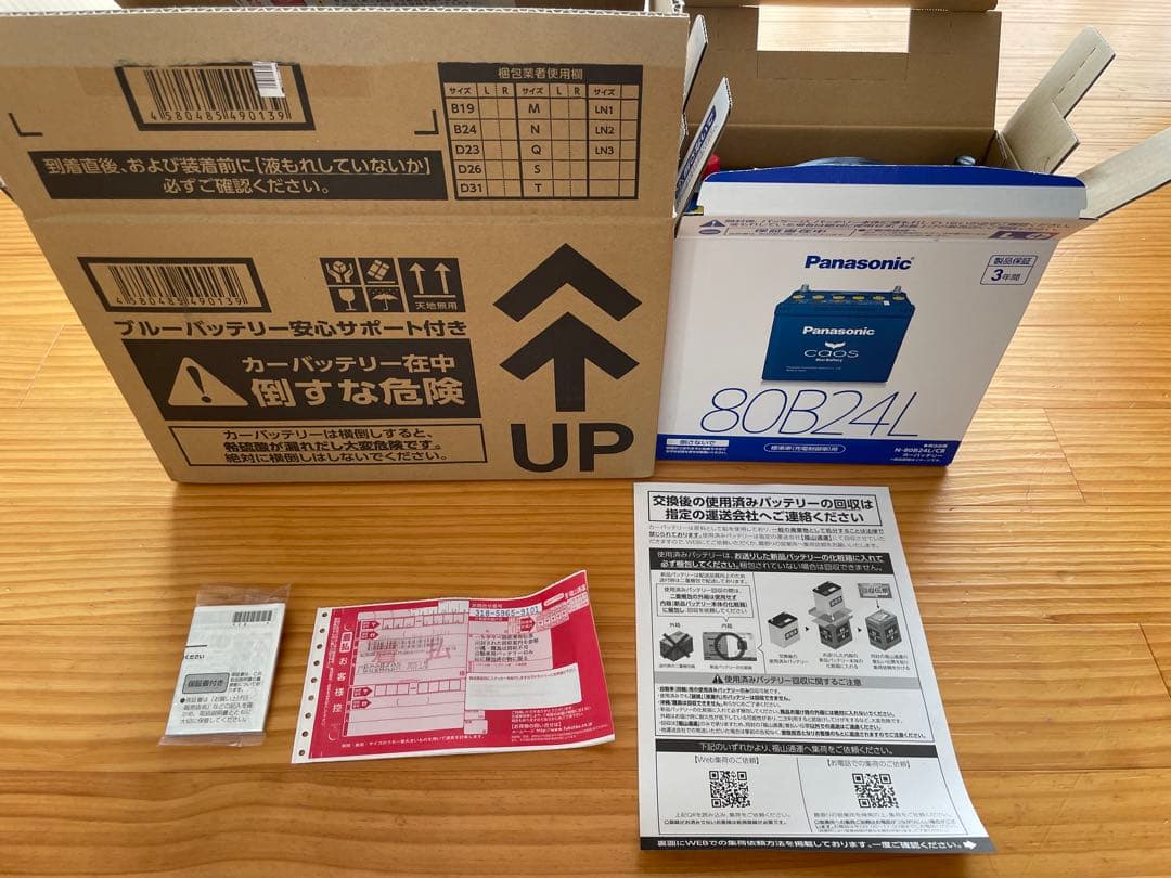 Panasonic caos バッテリー 80B24L/C8