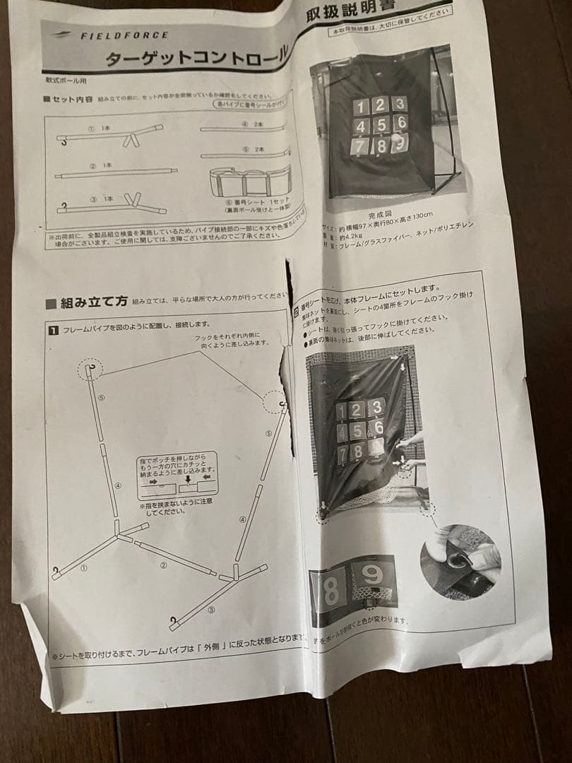 フィールドフォース ターゲットコントロール｜FPN-1310P