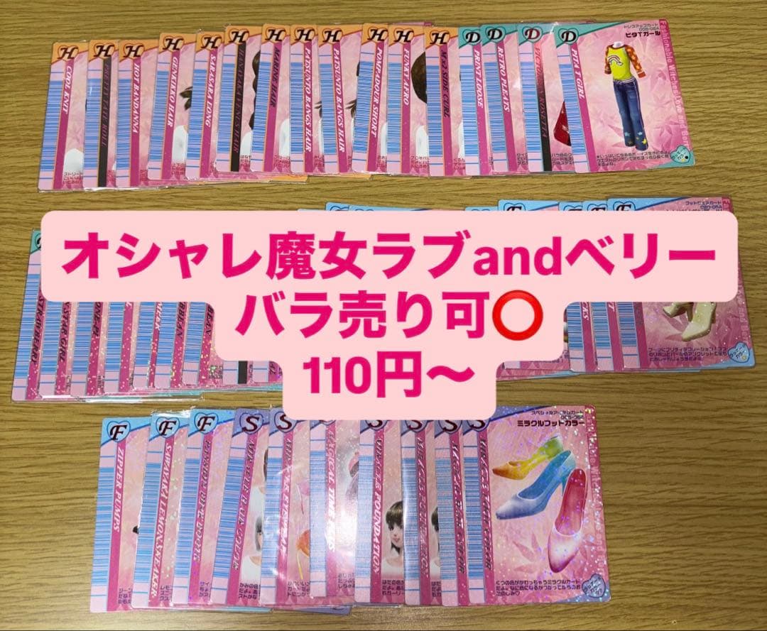 オシャレ魔女ラブandベリー　【2005 秋】　46枚