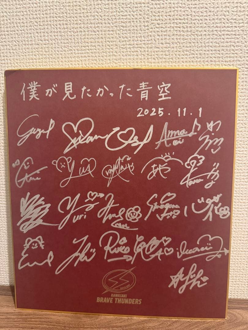僕が見たかった青空 サイン入り