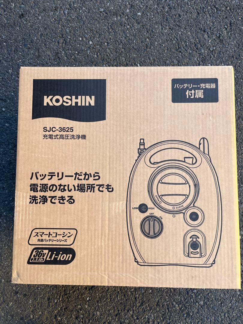 【こうき】KOSHIN 充電式高圧洗浄機 SJC-3625 本体2個