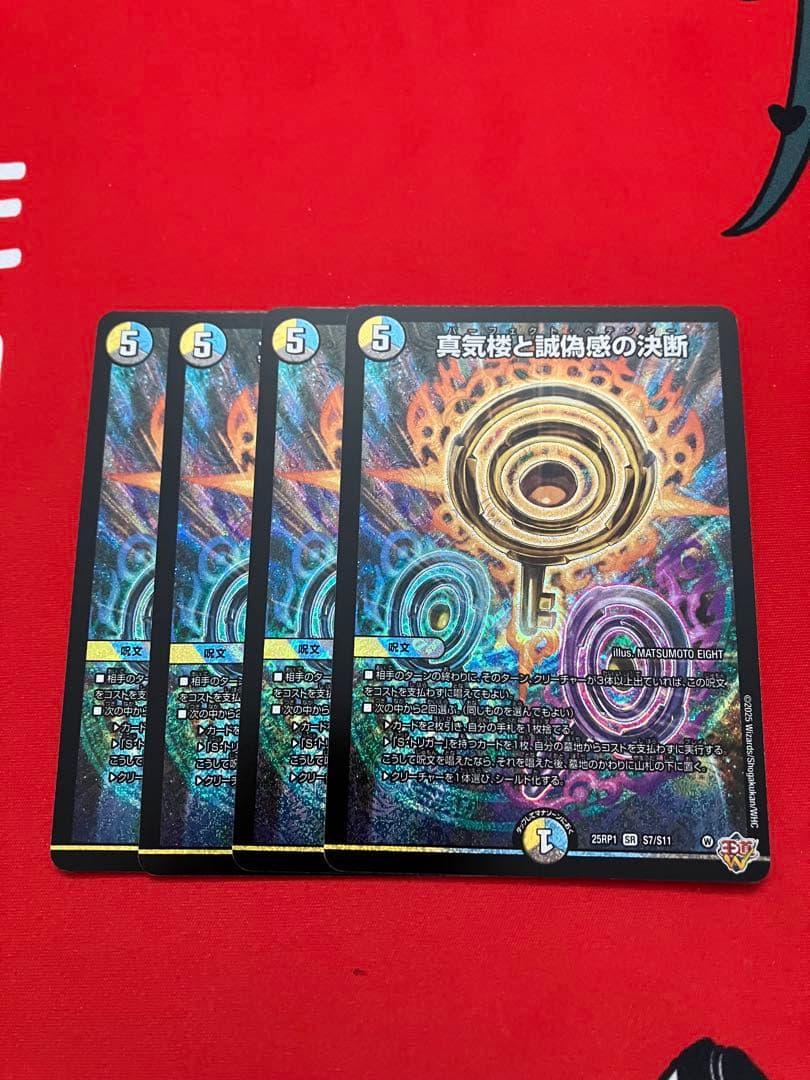 真気楼と誠偽感の決断 パーフェクトペテンシー　4枚　③