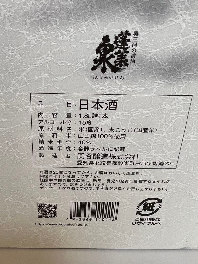 蓬莱泉 空 純米大吟醸 1800ml 2025年11月出荷分