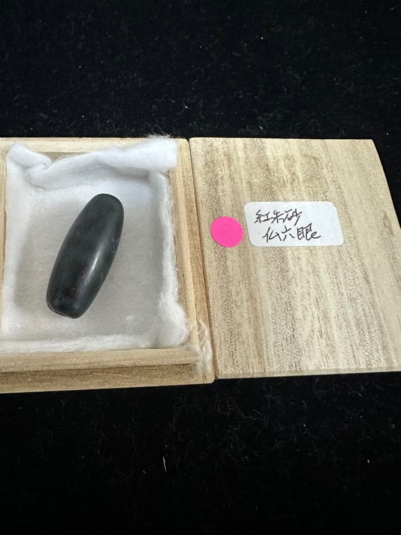 紅朱珠　仏六眼天珠