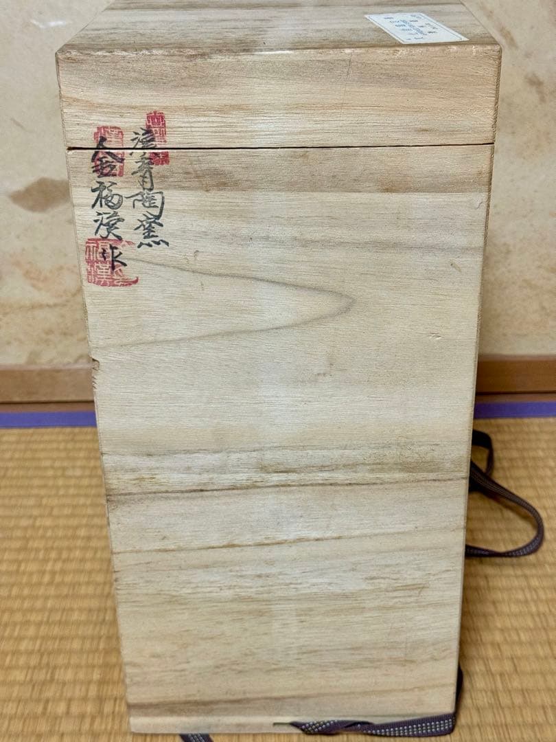 壺、花瓶、文化財鑑定畢. 濟州道.焼き物