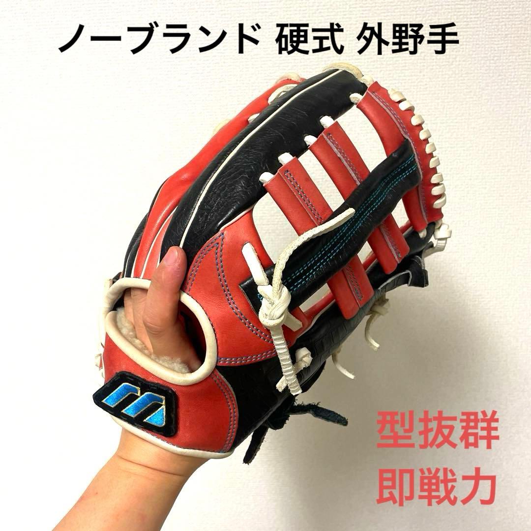 248 ノーブランド 型抜群 硬式 外野手用グローブ