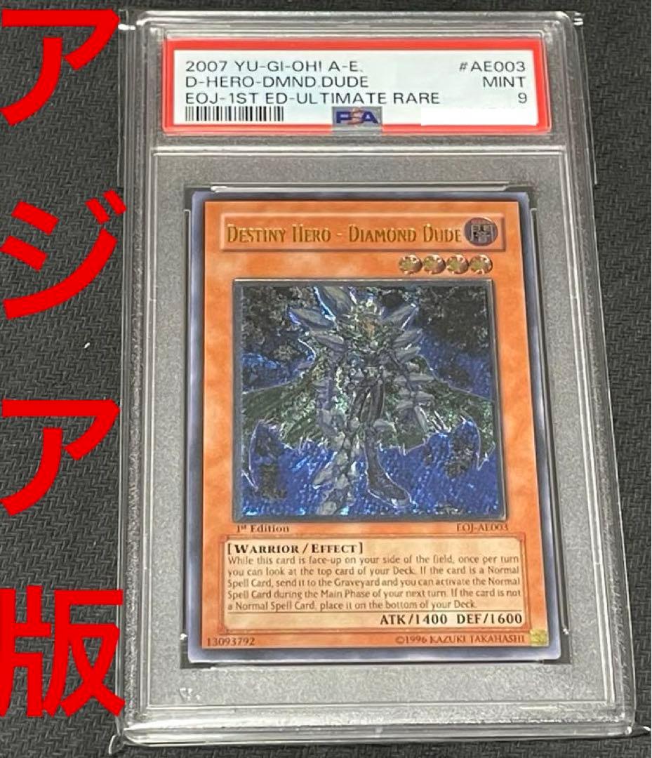 遊戯王 D-HERO ダイヤモンドガイ 旧アジア レリーフ PSA9