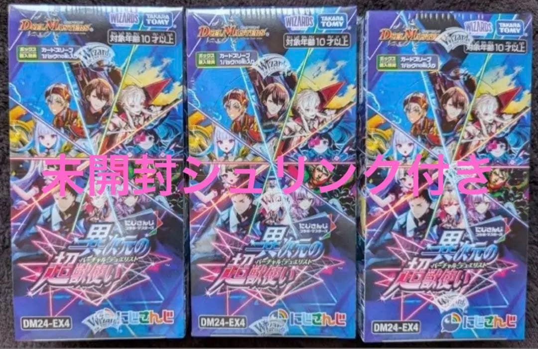 メルカリ便　新品　未開封　シュリンク付き　にじさんじコラボ　3box