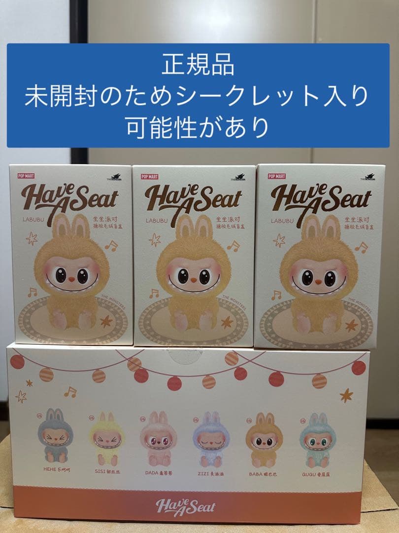 未開封正規品 THE MONSTERS HAVE A SEAT めいぐるみ