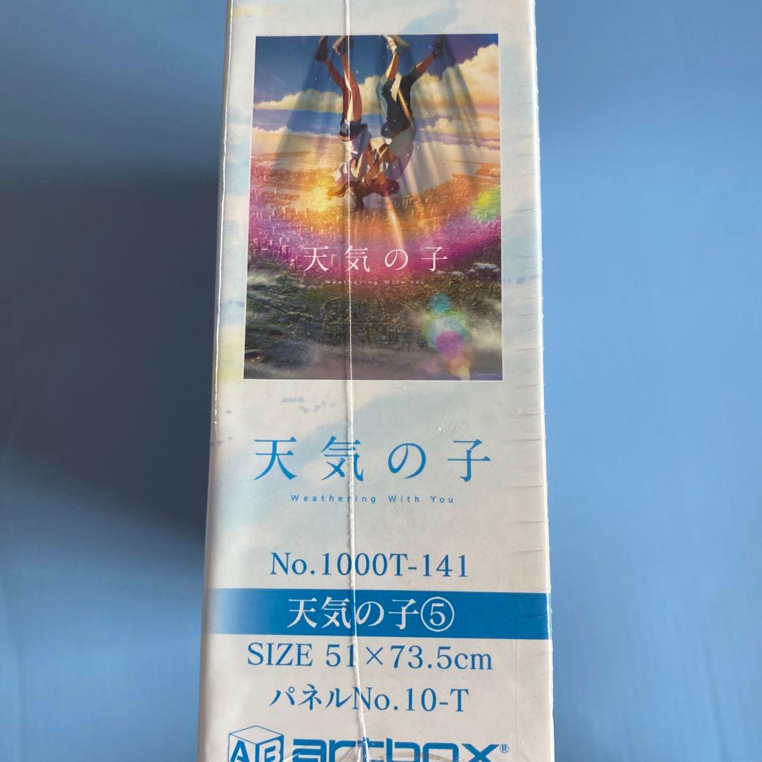 天気の子 ジグソーパズル 1000ピース　2個セット