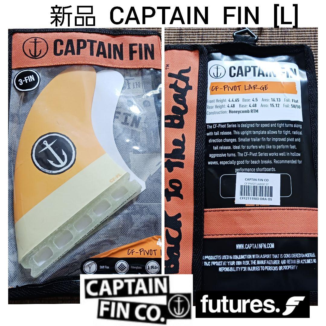新品　フューチャー　キャプテンフィン　L