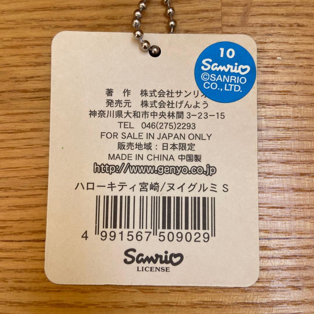 ご当地キティ　宮崎　ぬいぐるみ　キーホルダー　レア