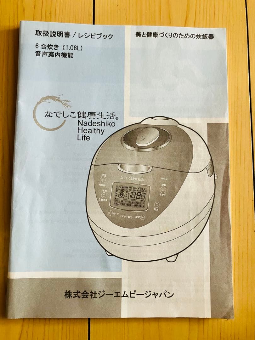 時間限定価格なでしこ健康生活 炊飯器 6合炊 CRP-N0610F 酵素 玄米