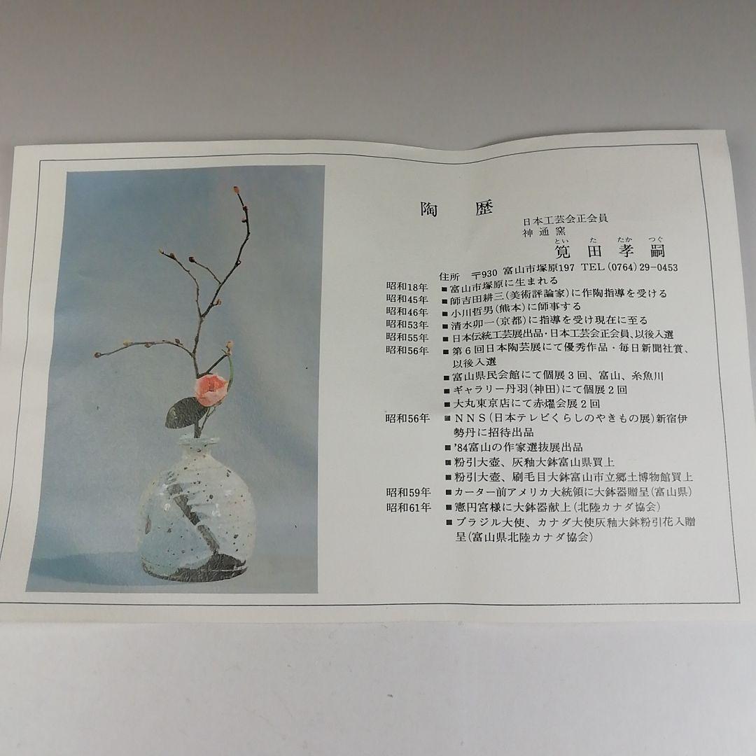Ｔ６２５　茶碗　『飴釉　茶碗』『神通窯　筧田孝嗣』　共箱　抹茶碗　茶道具