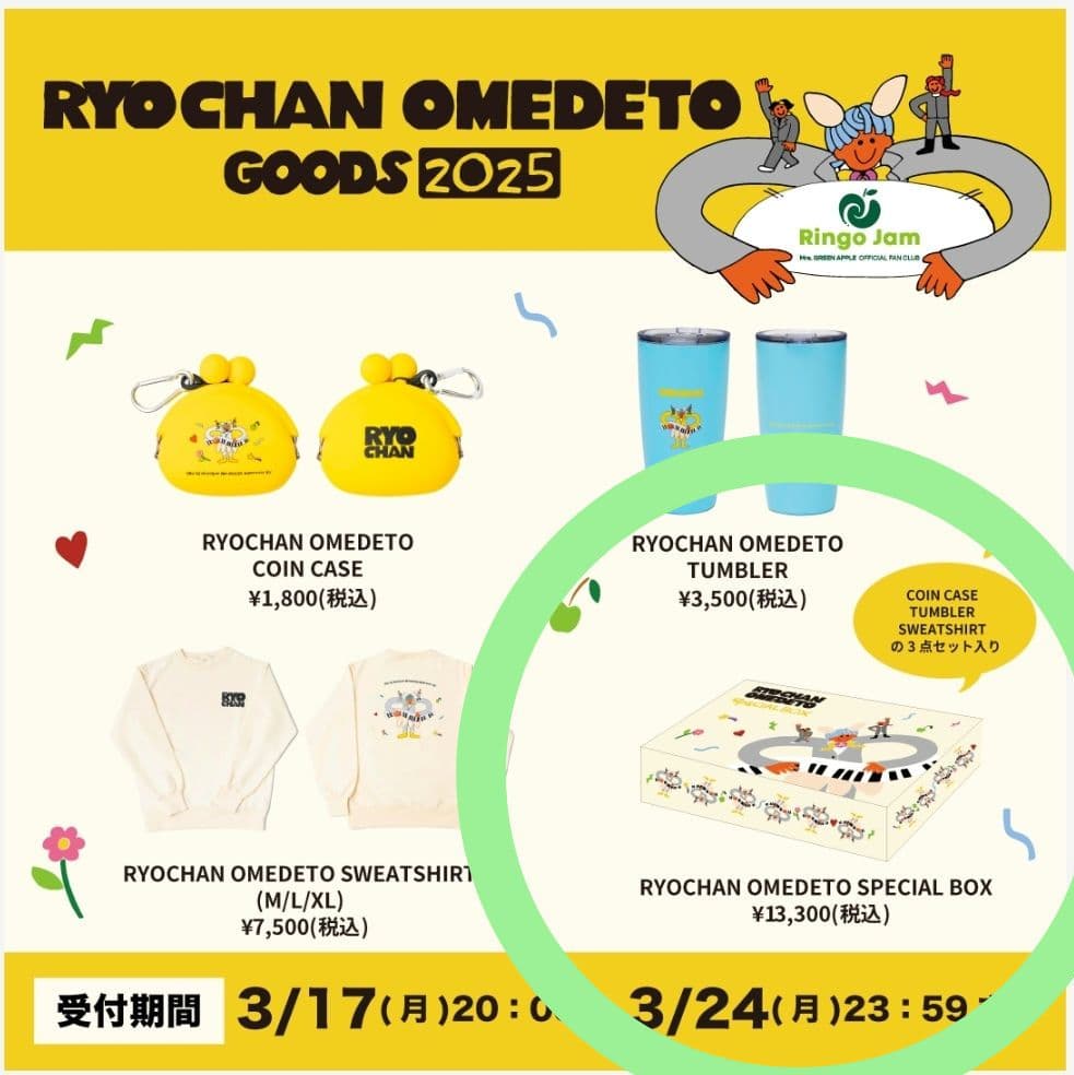 ミュージシャン RYOCHAN OMEDETO SPECIAL BOX XL