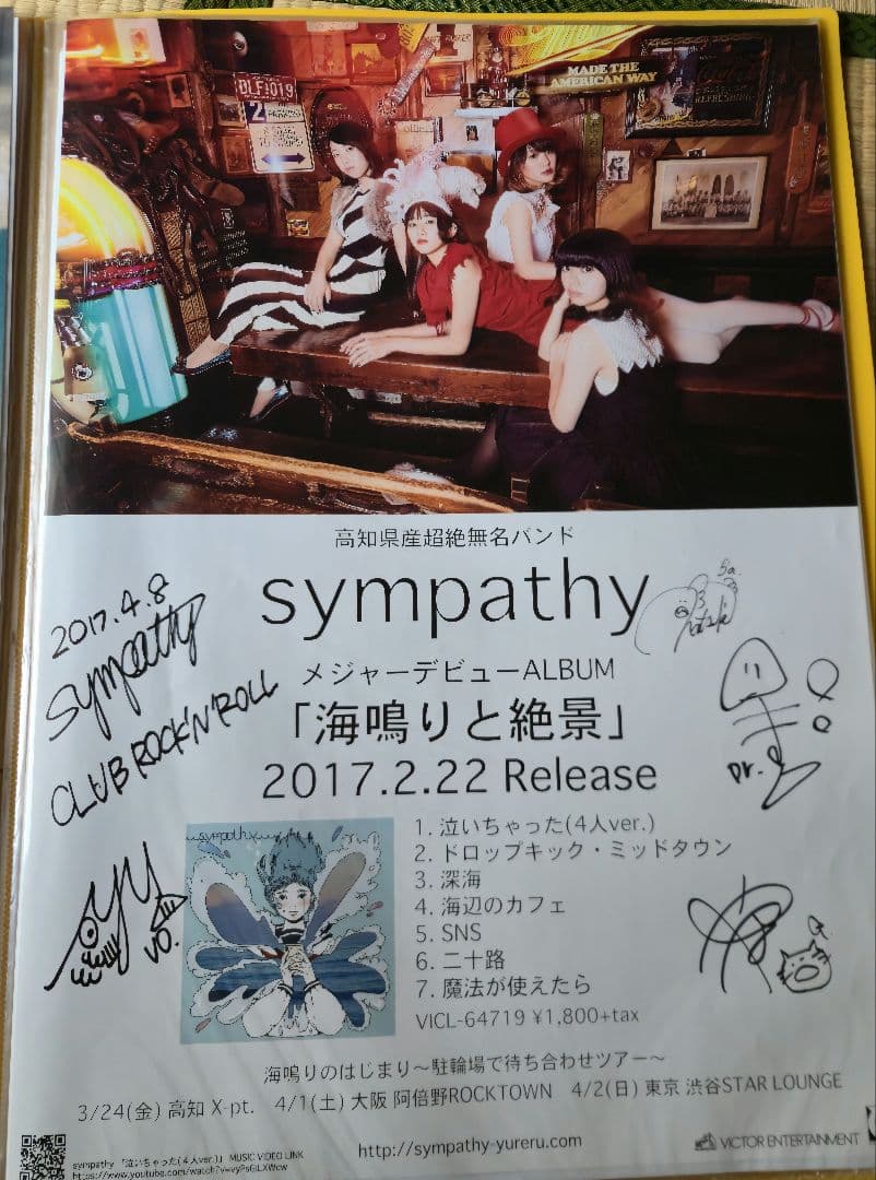 sympathy ポスター