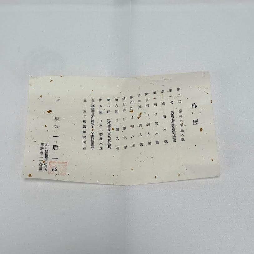 ゆりのはな　棗　一后一兆作　貝に松　盛上高蒔絵　専用箱付き　茶道具　H701