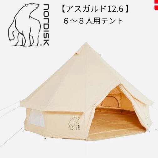 ノルディスク　アスガルド12.6 フロア　グランドシート