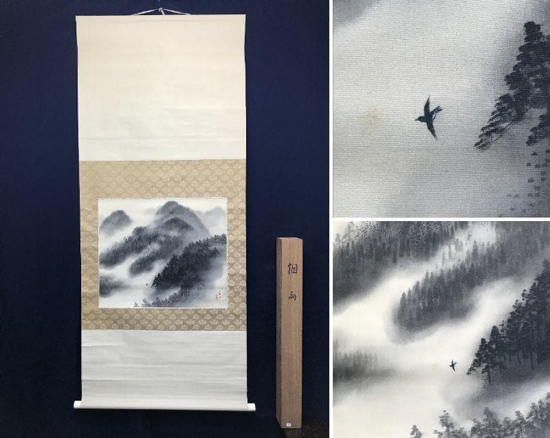 【真作】河野幸崖/探山烟雨/山水図/横物/掛軸/名家伝来/AC-711