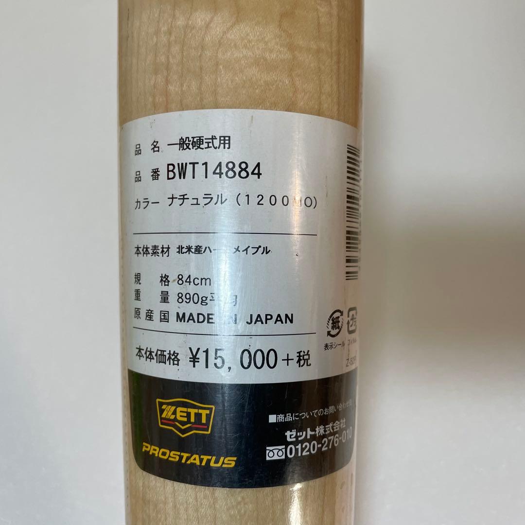 ZETT 硬式バット BWT14884 84cm 890g