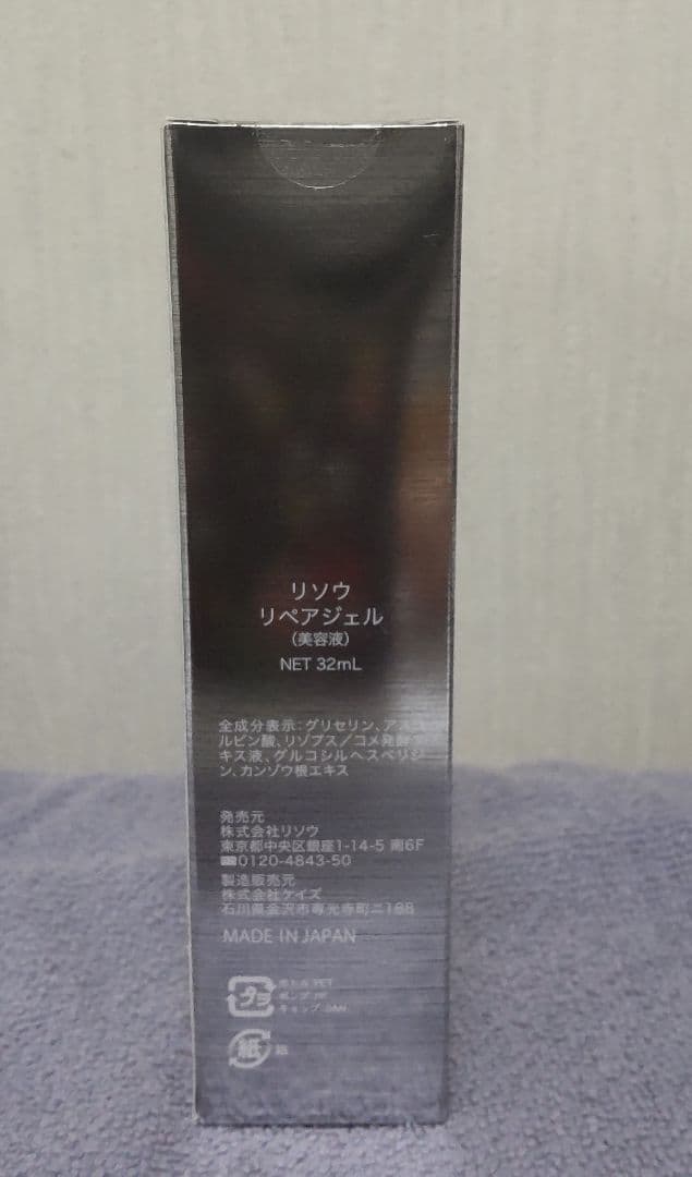 リソウ リペアジェル32ml