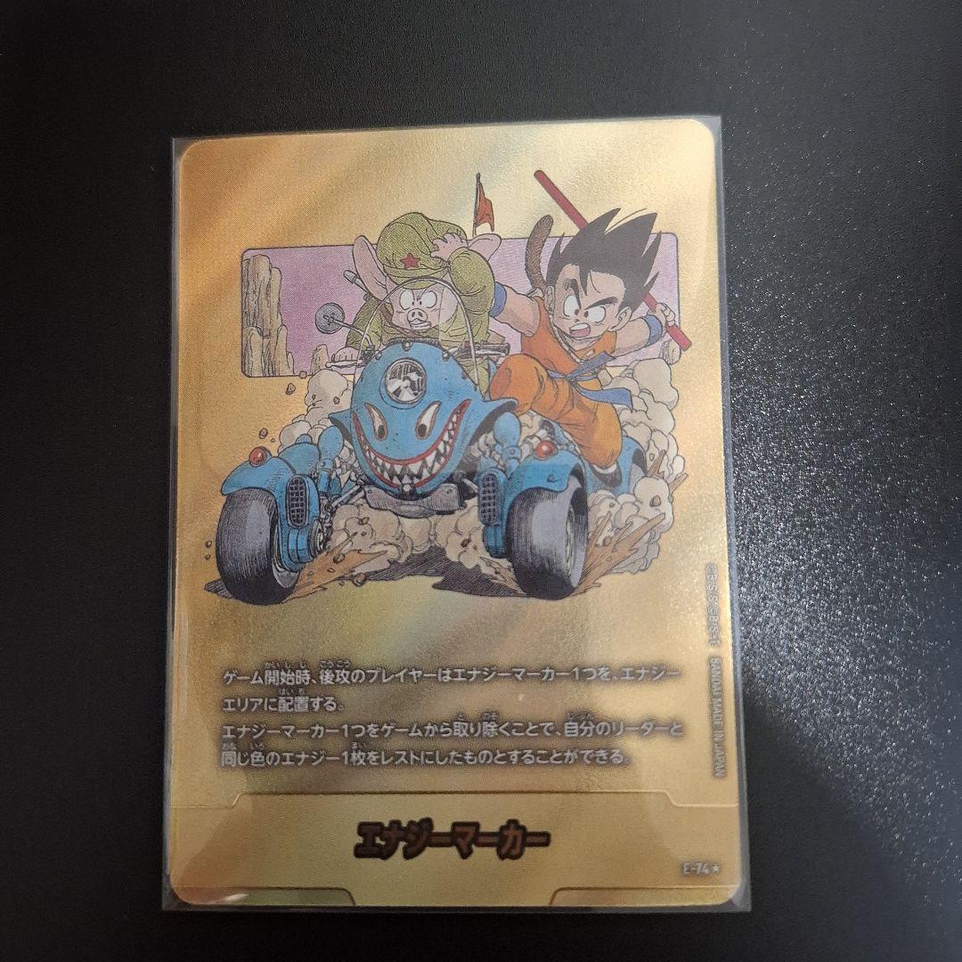 ドラゴンボールカード フュージョンワールド エナジーマーカー E-74