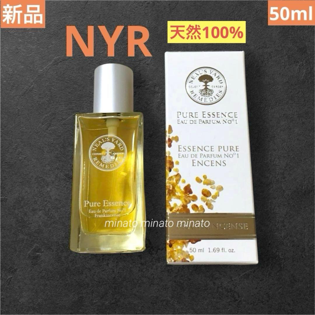 NYR Pure Essence オードパルファム フランキンセンス50ml