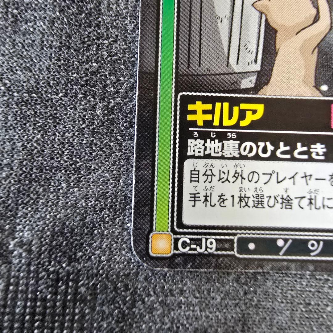 カードダス HUNTER✕HUNTER ゴン キルア 2枚セット