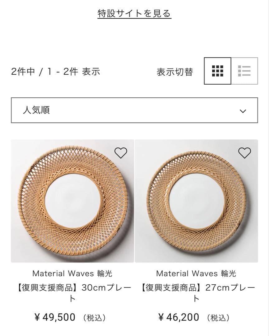 新品定価46000円Material Waves 輪光竹皿NIKKOTable