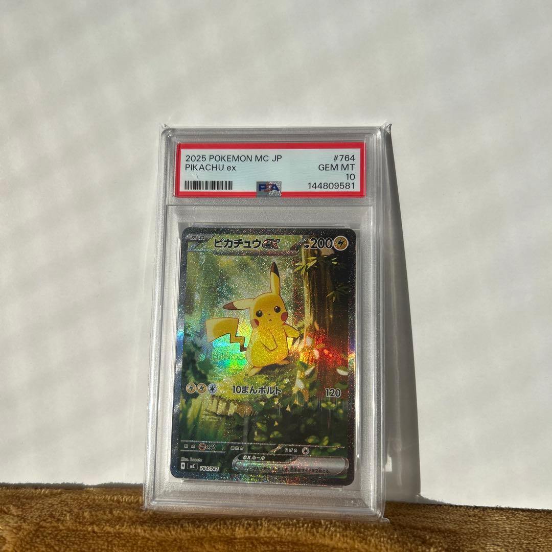 【PSA10】ポケモンカード ピカチュウex sar psa10 764/742