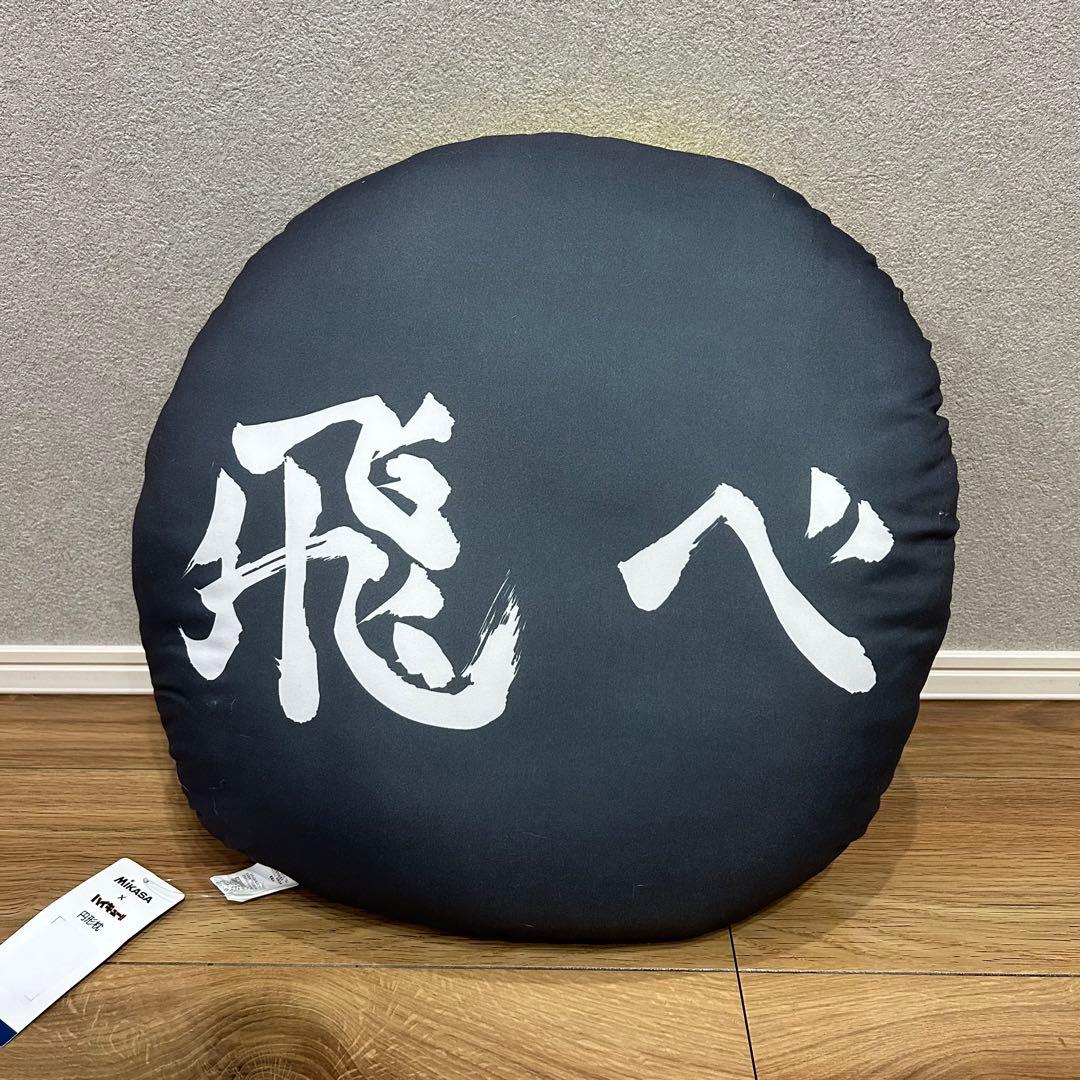 円形枕　音駒　烏野　梟谷　ハイキュー　しまむら