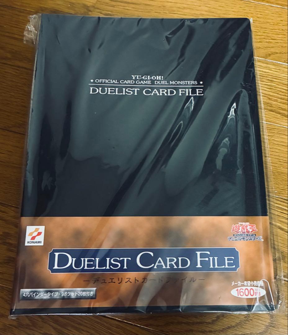遊戯王 デュエリストカードファイル & キャリングケース
