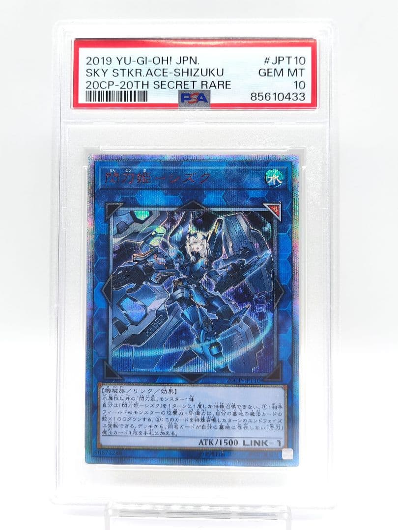 PSA10 閃刀姫 シズク 20thシークレットレア 20CP