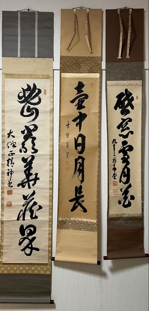 掛け軸　茶掛 ［三点まとめ］茶道具 送料込み！